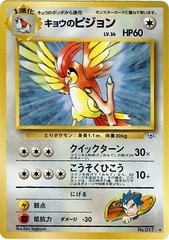 Koga's Pidgeotto #017 - Rare